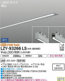 DAIKO ŵ ١饤 LZY-93266LSþʾLEDη¡ʰΡѤ䡡Ҹ -LIGHTING DEPOT-