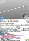 DAIKO ŵ ١饤 LZY-93276FSþʾLEDη¡ʰΡѤ䡡Ҹ -LIGHTING DEPOT-