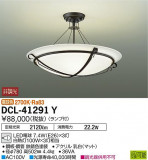 DAIKO ŵ  DCL-41291YþʾLEDη¡ʰΡѤ䡡Ҹ -LIGHTING DEPOT-