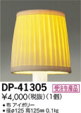 DAIKO ŵ С DP-41305þʾLEDη¡ʰΡѤ䡡Ҹ -LIGHTING DEPOT-