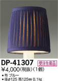 DAIKO ŵ С DP-41307þʾLEDη¡ʰΡѤ䡡Ҹ -LIGHTING DEPOT-