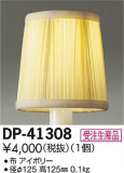 DAIKO ŵ С DP-41308þʾLEDη¡ʰΡѤ䡡Ҹ -LIGHTING DEPOT-