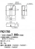 Panasonic ¾° FK21750þʾLEDη¡ʰΡѤ䡡Ҹ -LIGHTING DEPOT-
