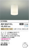 Koizumi ߾ AH50215LþʾLEDη¡ʰΡѤ䡡Ҹ -LIGHTING DEPOT-