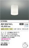 Koizumi ߾ AH50216LþʾLEDη¡ʰΡѤ䡡Ҹ -LIGHTING DEPOT-