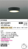 Koizumi ߾ AH52291þʾLEDη¡ʰΡѤ䡡Ҹ -LIGHTING DEPOT-