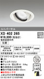 ODELIC ǥå 饤 XD402265þʾLEDη¡ʰΡѤ䡡Ҹ -LIGHTING DEPOT-