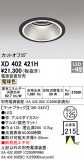 ODELIC ǥå 饤 XD402421HþʾLEDη¡ʰΡѤ䡡Ҹ -LIGHTING DEPOT-