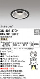 ODELIC ǥå 饤 XD403470HþʾLEDη¡ʰΡѤ䡡Ҹ -LIGHTING DEPOT-