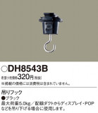 Panasonic ¾° DH8543BþʾLEDη¡ʰΡѤ䡡Ҹ -LIGHTING DEPOT-