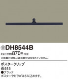 Panasonic ¾° DH8544BþʾLEDη¡ʰΡѤ䡡Ҹ -LIGHTING DEPOT-