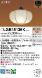 Panasonic ڥ LGB15136KþʾLEDη¡ʰΡѤ䡡Ҹ -LIGHTING DEPOT-