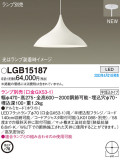 Panasonic ڥ LGB15187þʾLEDη¡ʰΡѤ䡡Ҹ -LIGHTING DEPOT-