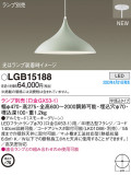 Panasonic ڥ LGB15188þʾLEDη¡ʰΡѤ䡡Ҹ -LIGHTING DEPOT-