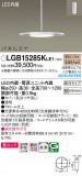 Panasonic ڥ LGB15285KLE1þʾLEDη¡ʰΡѤ䡡Ҹ -LIGHTING DEPOT-