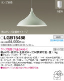 Panasonic ڥ LGB15488þʾLEDη¡ʰΡѤ䡡Ҹ -LIGHTING DEPOT-