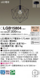 Panasonic ڥ LGB15804þʾLEDη¡ʰΡѤ䡡Ҹ -LIGHTING DEPOT-