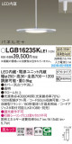 Panasonic ڥ LGB16235KLE1þʾLEDη¡ʰΡѤ䡡Ҹ -LIGHTING DEPOT-