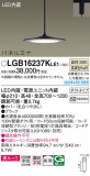 Panasonic ڥ LGB16237KLE1þʾLEDη¡ʰΡѤ䡡Ҹ -LIGHTING DEPOT-