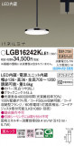 Panasonic ڥ LGB16242KLE1þʾLEDη¡ʰΡѤ䡡Ҹ -LIGHTING DEPOT-
