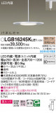 Panasonic ڥ LGB16245KLE1þʾLEDη¡ʰΡѤ䡡Ҹ -LIGHTING DEPOT-