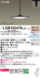 Panasonic ڥ LGB16247KLE1þʾLEDη¡ʰΡѤ䡡Ҹ -LIGHTING DEPOT-