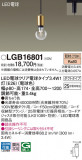 Panasonic ڥ LGB16801þʾLEDη¡ʰΡѤ䡡Ҹ -LIGHTING DEPOT-