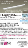 Panasonic ۲ LGB51043XG1þʾLEDη¡ʰΡѤ䡡Ҹ -LIGHTING DEPOT-