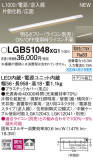 Panasonic ۲ LGB51048XG1þʾLEDη¡ʰΡѤ䡡Ҹ -LIGHTING DEPOT-