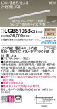 Panasonic ۲ LGB51058XG1þʾLEDη¡ʰΡѤ䡡Ҹ -LIGHTING DEPOT-