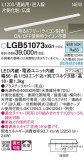 Panasonic ۲ LGB51073XG1þʾLEDη¡ʰΡѤ䡡Ҹ -LIGHTING DEPOT-