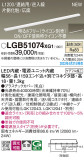 Panasonic ۲ LGB51074XG1þʾLEDη¡ʰΡѤ䡡Ҹ -LIGHTING DEPOT-