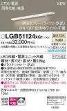 Panasonic ۲ LGB51124XG1þʾLEDη¡ʰΡѤ䡡Ҹ -LIGHTING DEPOT-