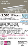 Panasonic ۲ LGB51143XG1þʾLEDη¡ʰΡѤ䡡Ҹ -LIGHTING DEPOT-
