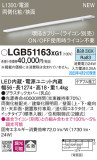 Panasonic ۲ LGB51163XG1þʾLEDη¡ʰΡѤ䡡Ҹ -LIGHTING DEPOT-