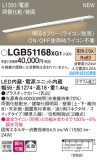 Panasonic ۲ LGB51168XG1þʾLEDη¡ʰΡѤ䡡Ҹ -LIGHTING DEPOT-