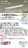 Panasonic ۲ LGB51224XG1þʾLEDη¡ʰΡѤ䡡Ҹ -LIGHTING DEPOT-
