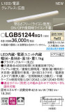 Panasonic ۲ LGB51244XG1þʾLEDη¡ʰΡѤ䡡Ҹ -LIGHTING DEPOT-