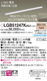 Panasonic ۲ LGB51247KXG1þʾLEDη¡ʰΡѤ䡡Ҹ -LIGHTING DEPOT-