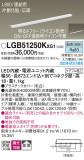 Panasonic ۲ LGB51250KXG1þʾLEDη¡ʰΡѤ䡡Ҹ -LIGHTING DEPOT-