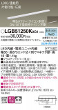 Panasonic ۲ LGB51250KXG1þʾLEDη¡ʰΡѤ䡡Ҹ -LIGHTING DEPOT-