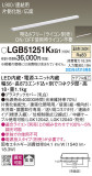 Panasonic ۲ LGB51251KXG1þʾLEDη¡ʰΡѤ䡡Ҹ -LIGHTING DEPOT-