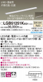 Panasonic ۲ LGB51251KXG1þʾLEDη¡ʰΡѤ䡡Ҹ -LIGHTING DEPOT-