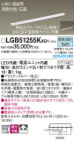 Panasonic ۲ LGB51255KXG1þʾLEDη¡ʰΡѤ䡡Ҹ -LIGHTING DEPOT-