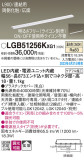Panasonic ۲ LGB51256KXG1þʾLEDη¡ʰΡѤ䡡Ҹ -LIGHTING DEPOT-