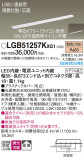 Panasonic ۲ LGB51257KXG1þʾLEDη¡ʰΡѤ䡡Ҹ -LIGHTING DEPOT-