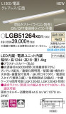 Panasonic ۲ LGB51264XG1þʾLEDη¡ʰΡѤ䡡Ҹ -LIGHTING DEPOT-