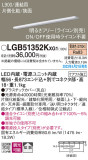Panasonic ۲ LGB51352KXG1þʾLEDη¡ʰΡѤ䡡Ҹ -LIGHTING DEPOT-