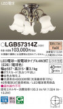 Panasonic ǥꥢ LGB57314ZþʾLEDη¡ʰΡѤ䡡Ҹ -LIGHTING DEPOT-