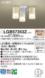 Panasonic ǥꥢ LGB57353ZþʾLEDη¡ʰΡѤ䡡Ҹ -LIGHTING DEPOT-